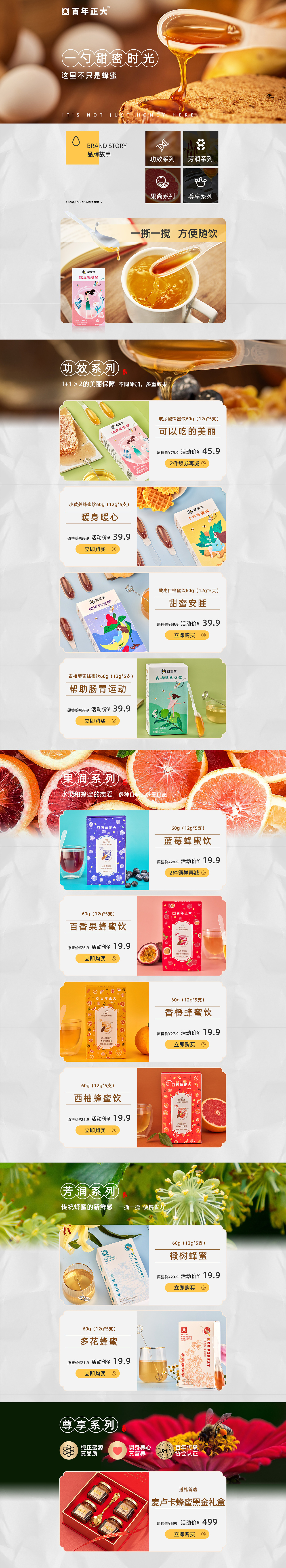 正大蜂蜜首页（图ZMjg3MzE1NzEy） - 电商 - 站酷设计师阑珊下的笔原创素材 - 站酷ZCOOL
