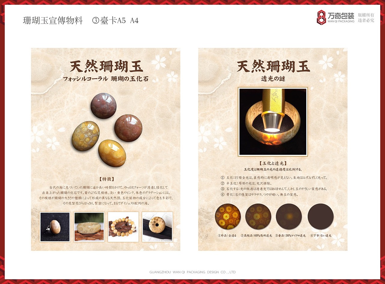 日本御宝 珊瑚玉宣传物料设计印刷已商用 by 万奇设计（图ZOTM4MjY1NjQ=） - 品牌 - 站酷设计师啊嘉原创素材 - 站酷ZCOOL
