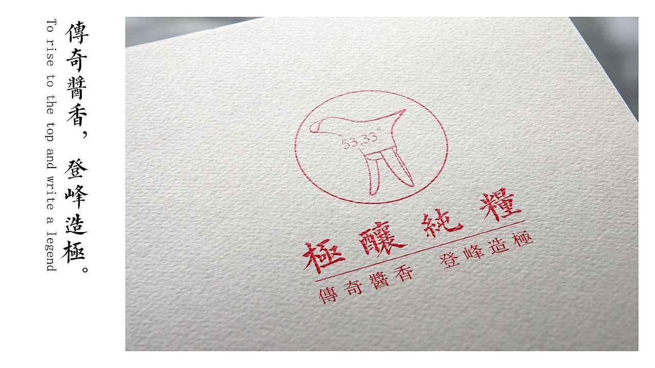 唐窖酱香型白酒品牌策划