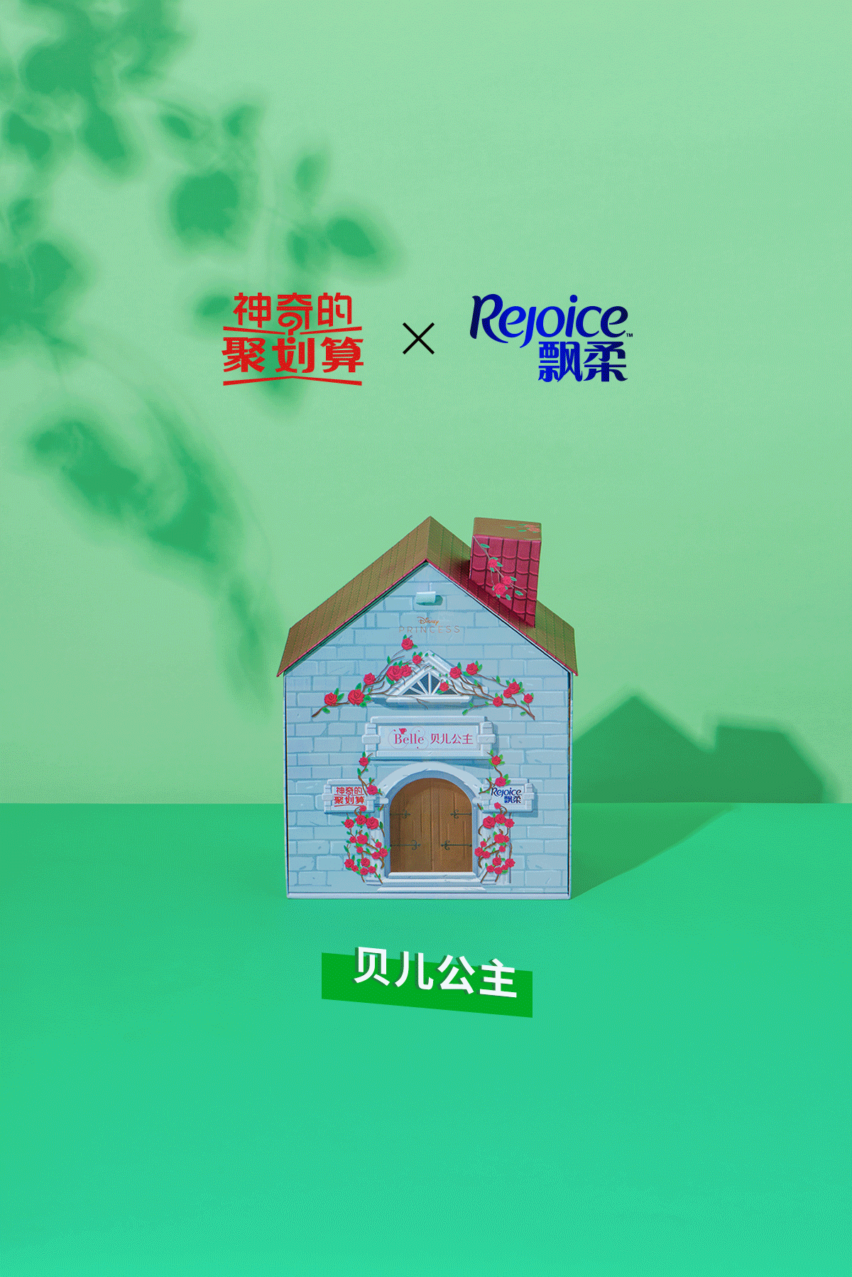 P&G 宝洁 迪士尼公主定制礼盒拍摄案例分享（图ZMjIwOTUzNzAw） - 产品摄影 - 站酷设计师鸳鸯摄影工作室原创素材 - 站酷ZCOOL