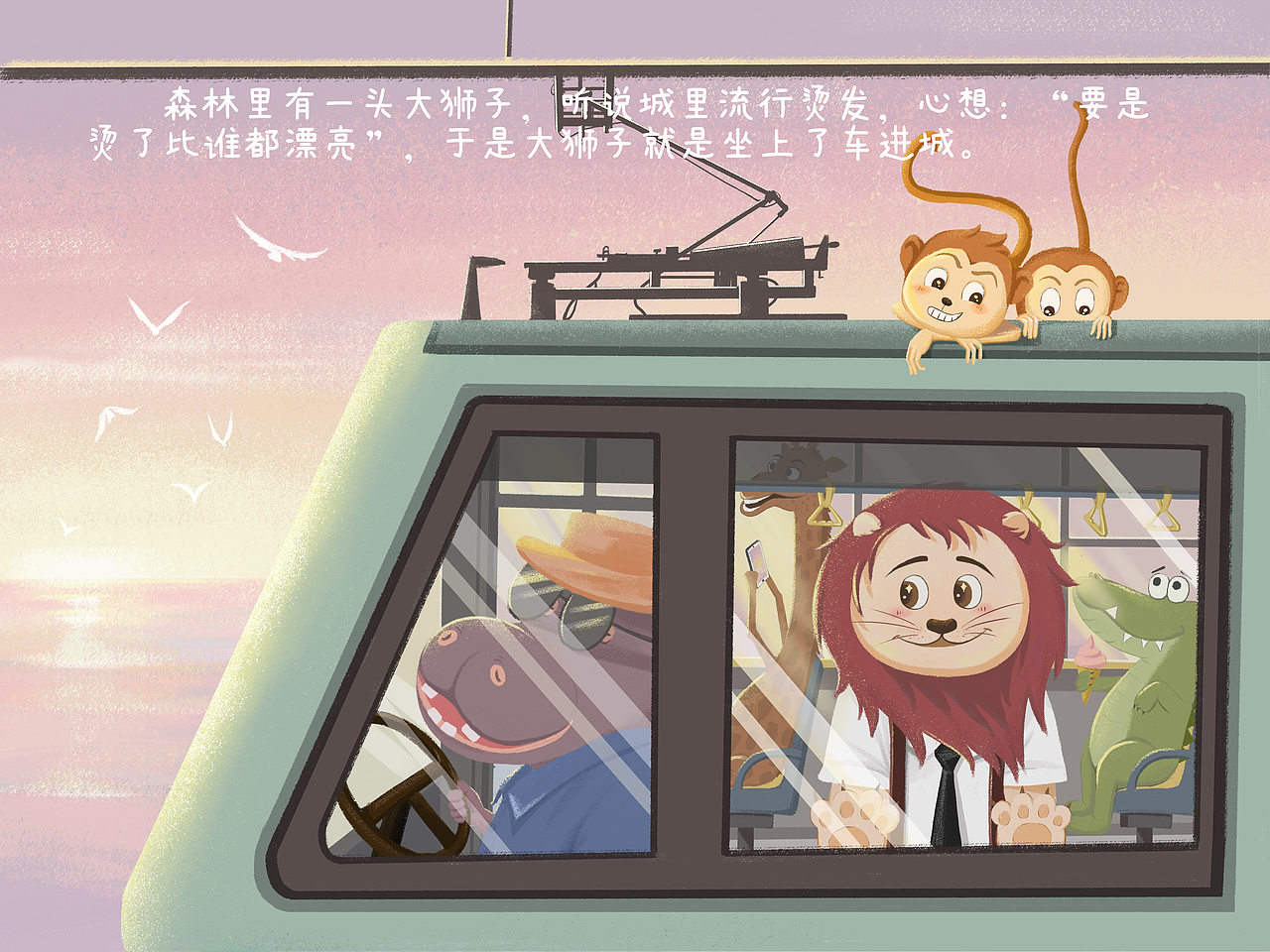 狮子烫发（图ZMjg1ODM4OTMy） - 儿童插画 - 站酷设计师吱呜猪吖原创素材 - 站酷ZCOOL