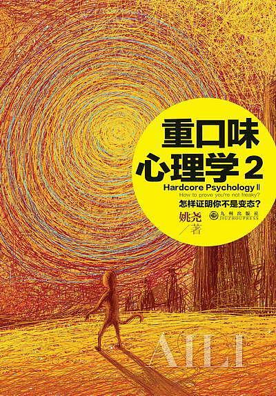 书籍插画封面合作（图ZMzI1OTc0MTY=） - 商业插画 - 站酷设计师feii原创素材 - 站酷ZCOOL