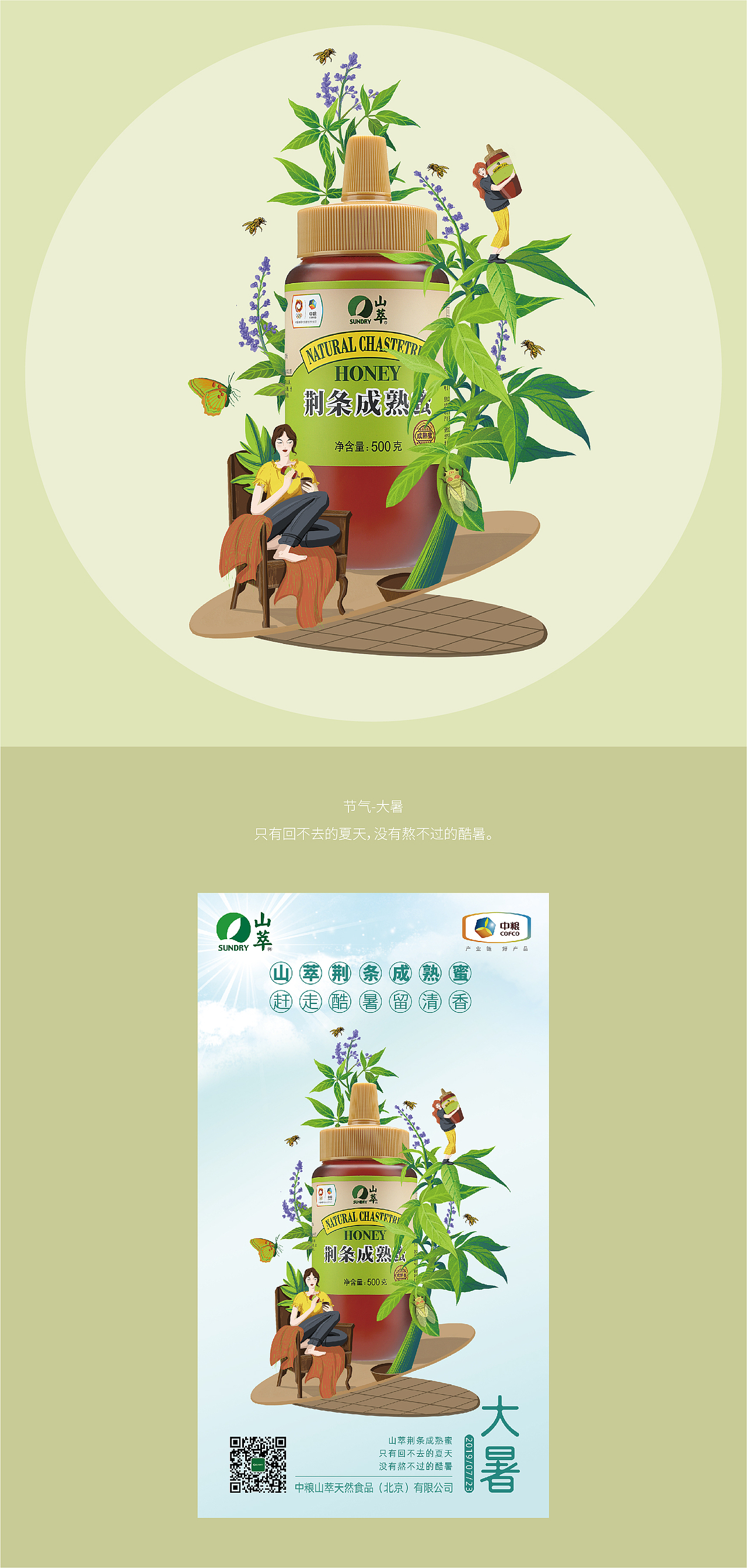 中粮山萃2019年第三季度节日节气热点推图