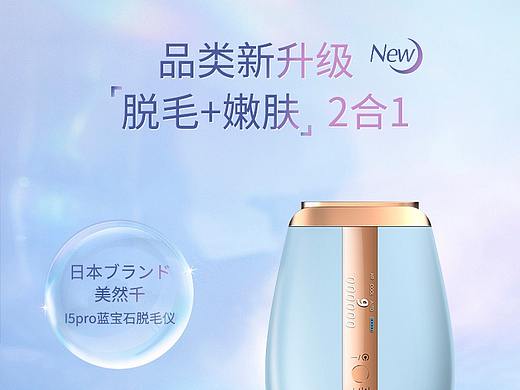 脱毛仪 精修 详情页 打版设计
