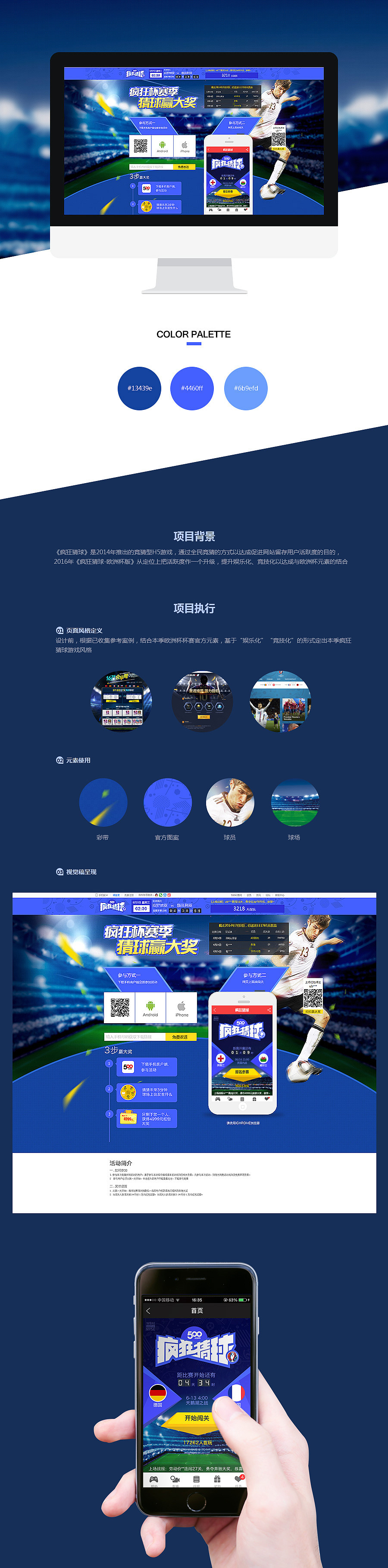 疯狂猜球 - 欧洲杯版（图ZNTEyOTc4NDQ=） - 运营设计 - 站酷设计师kins2999原创素材 - 站酷ZCOOL