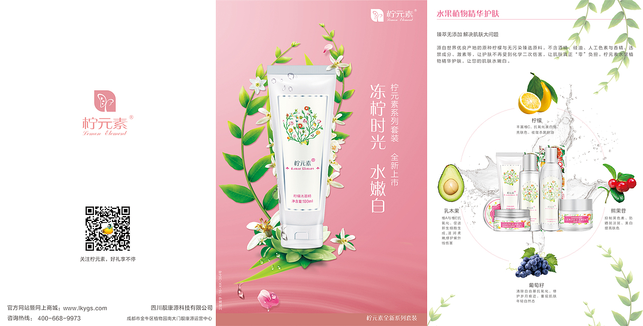 化妆品宣传单
