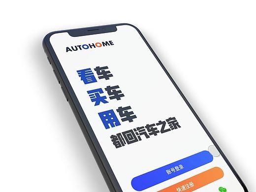 汽车之家App改版风格探索(持续更新)