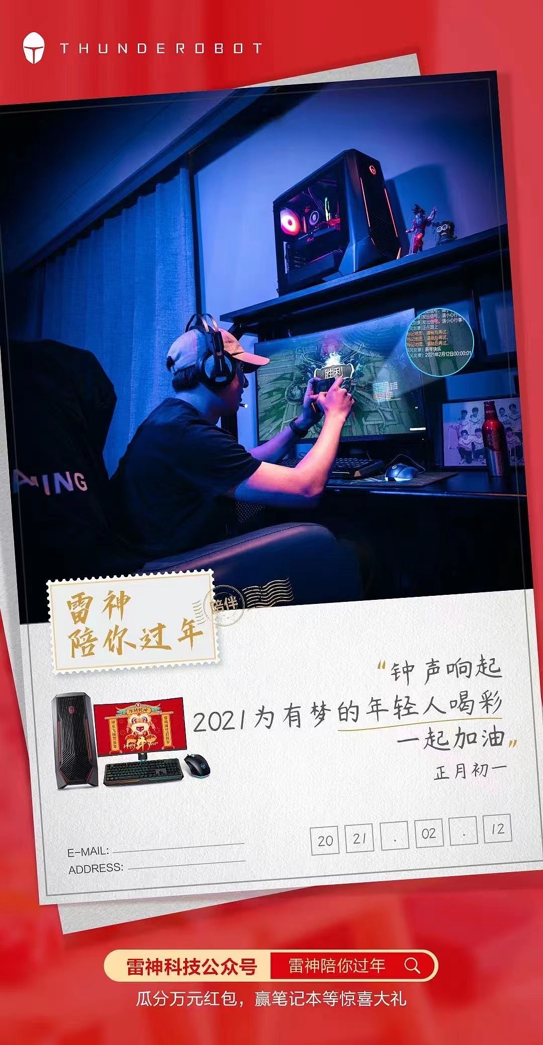 翻出一组2021年拍摄的新春海报 雷神陪你过年