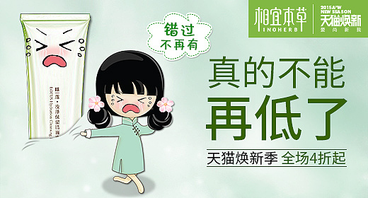 相宜本草钻展（图ZMzM5MjkyMjg=） - 运营设计 - 站酷设计师a278054884原创素材 - 站酷ZCOOL