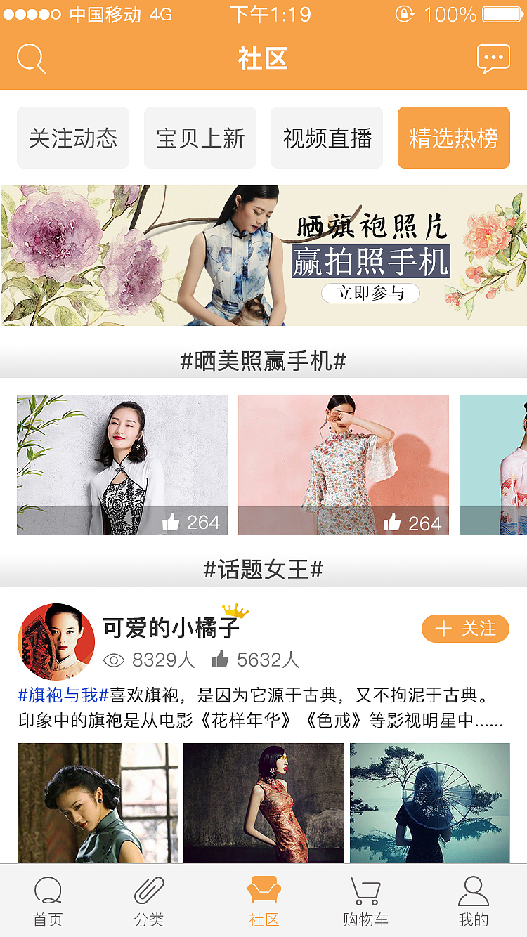 旗袍苑APP 一款关于旗袍的交流与购买平台