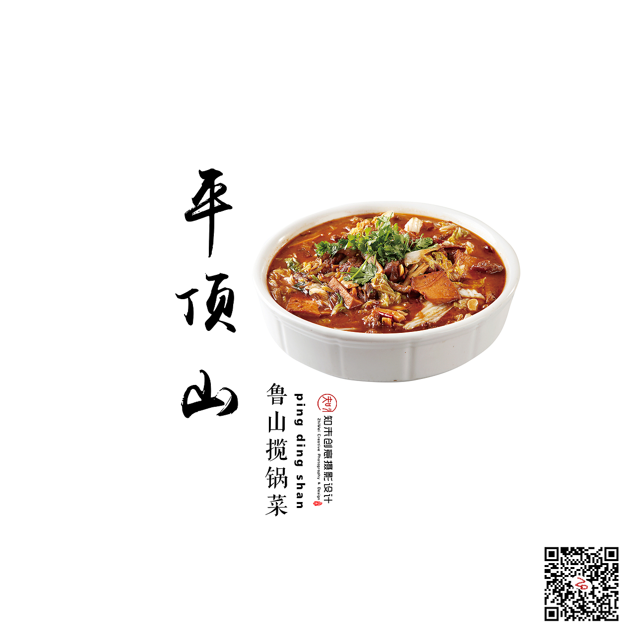 最河南 最美食（图ZMTAxMjY3NjYw） - 产品摄影 - 站酷设计师知未美食摄影原创素材 - 站酷ZCOOL