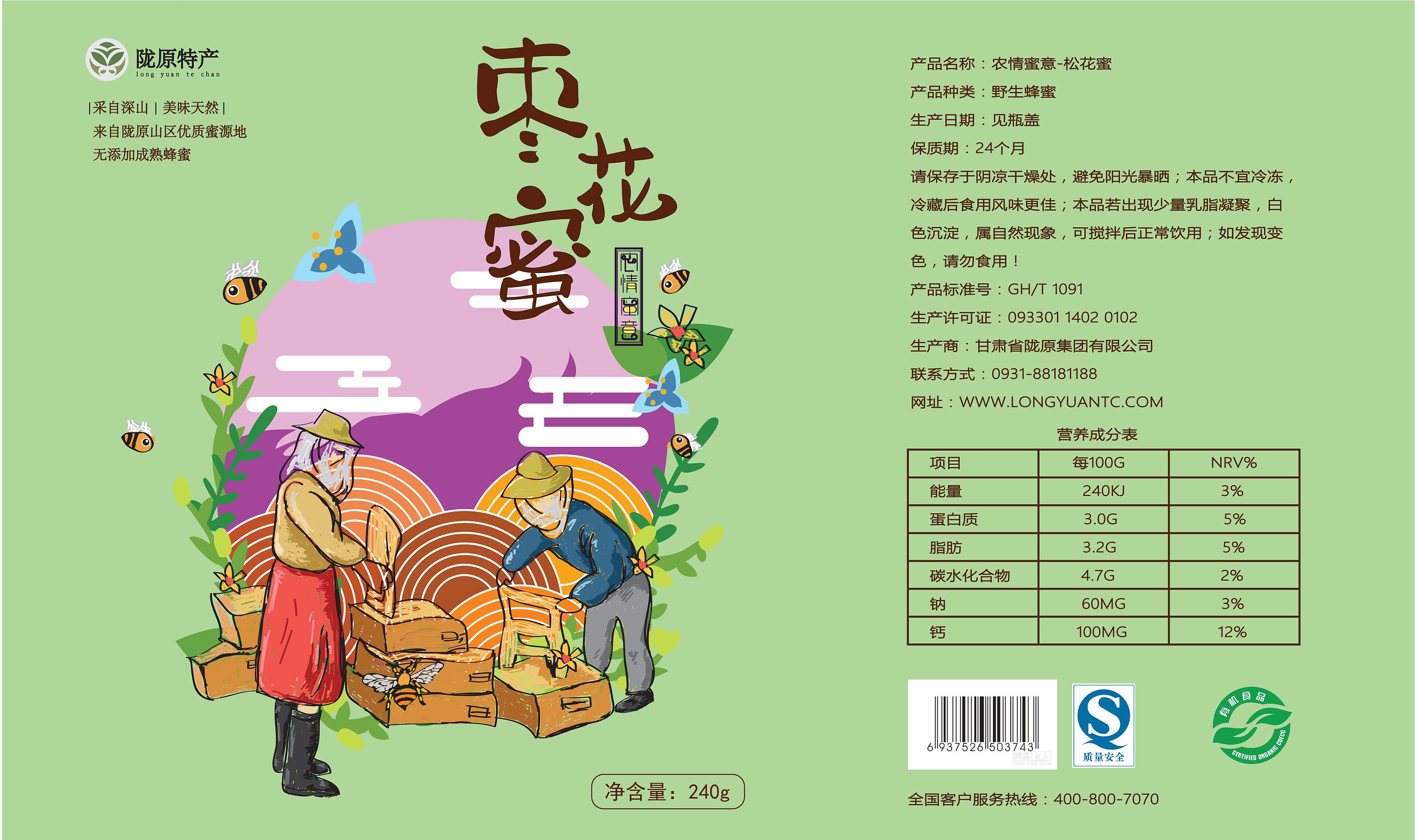 百花蜜包装设计