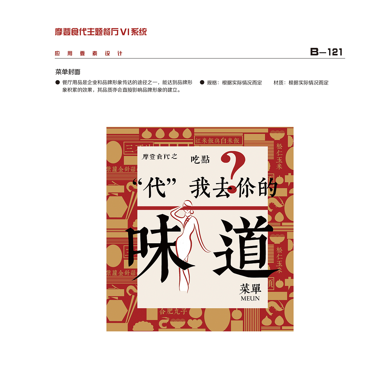 民国风主题餐厅（图ZMTM1NTE2MzEy） - 品牌 - 站酷设计师泡芙燕麦巧克力原创素材 - 站酷ZCOOL
