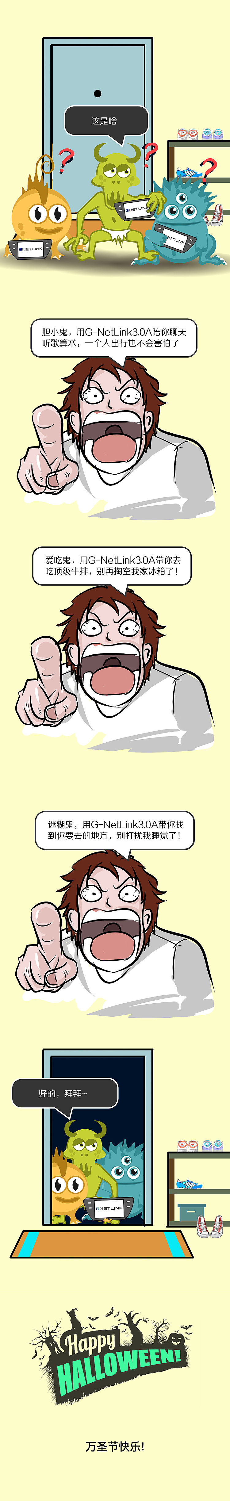 G-Netlink万圣节长图漫画（图ZMTUwMTg1MzAw） - 短篇/格漫 - 站酷设计师nikichin原创素材 - 站酷ZCOOL