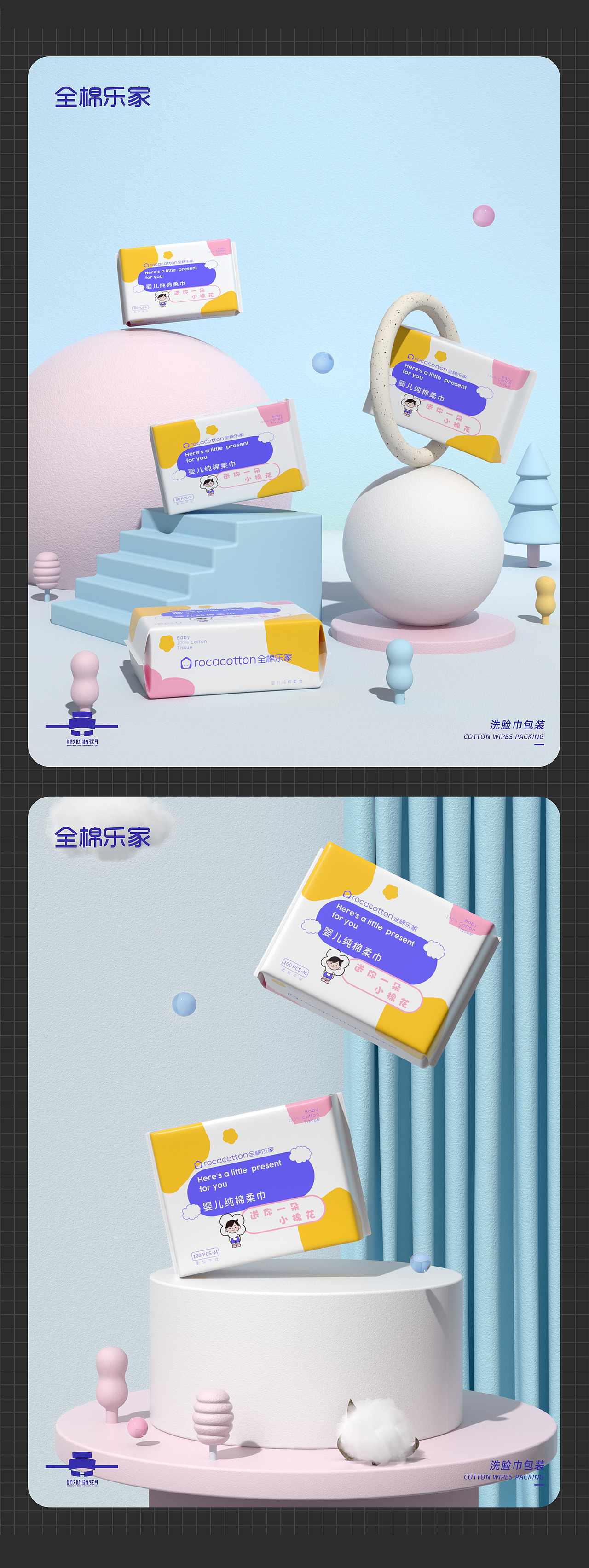 棉柔巾/洗脸巾2021上半年渲染合集