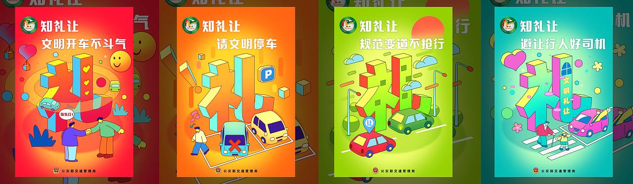 2021第10个全国交通安全日主题海报（图ZMjgzMzQ1OTAw） - 海报 - 站酷设计师甫式绘原创素材 - 站酷ZCOOL