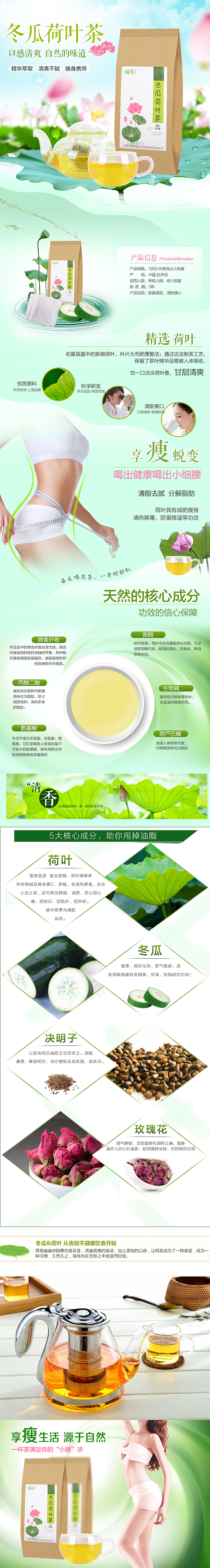 冬瓜荷叶茶详情（图ZNDY1OTQ0NDQ=） - 电商 - 站酷设计师827278534原创素材 - 站酷ZCOOL