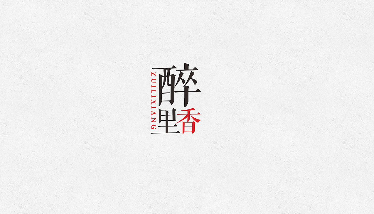 字体设计合集（图ZMTA3Nzg0NTY4） - 字体/字形 - 站酷设计师完蛋鱼原创素材 - 站酷ZCOOL