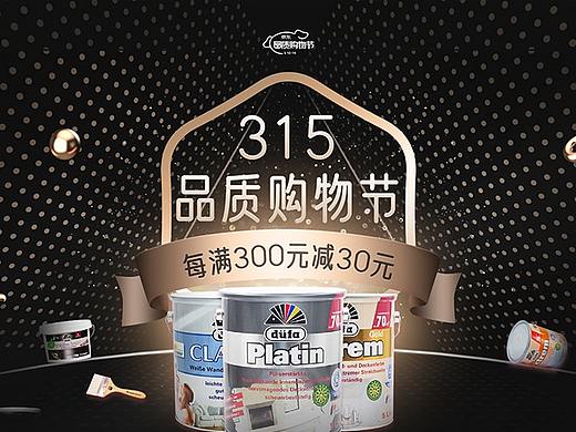 315品质购物节