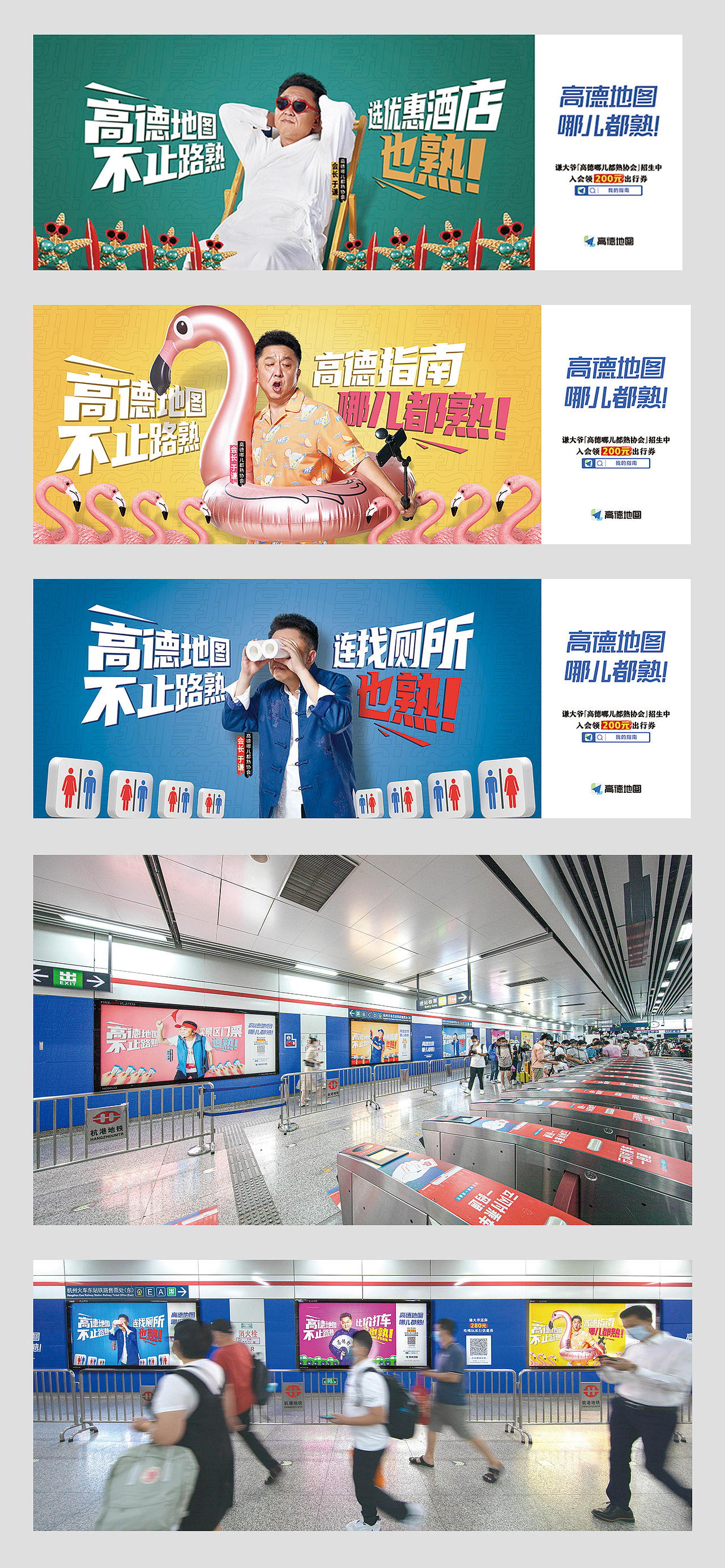高德地图x于谦|平面|海报|素一_原创作品-站酷zcool