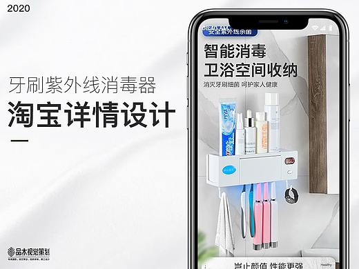 牙刷紫外线消毒器/收纳盒详情页