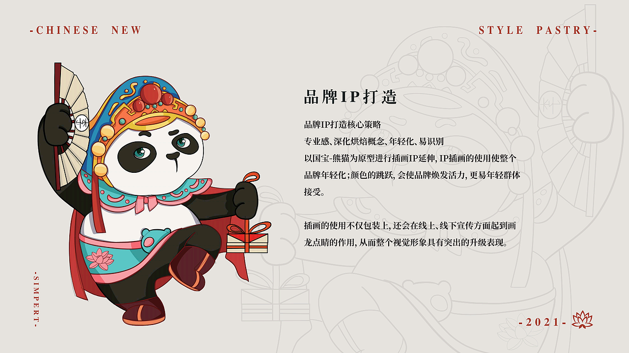 师朴设计作品/糕香传四方，国潮正当行（图ZMjY4NDM4NTEy） - 品牌 - 站酷设计师师朴设计工作室原创素材 - 站酷ZCOOL