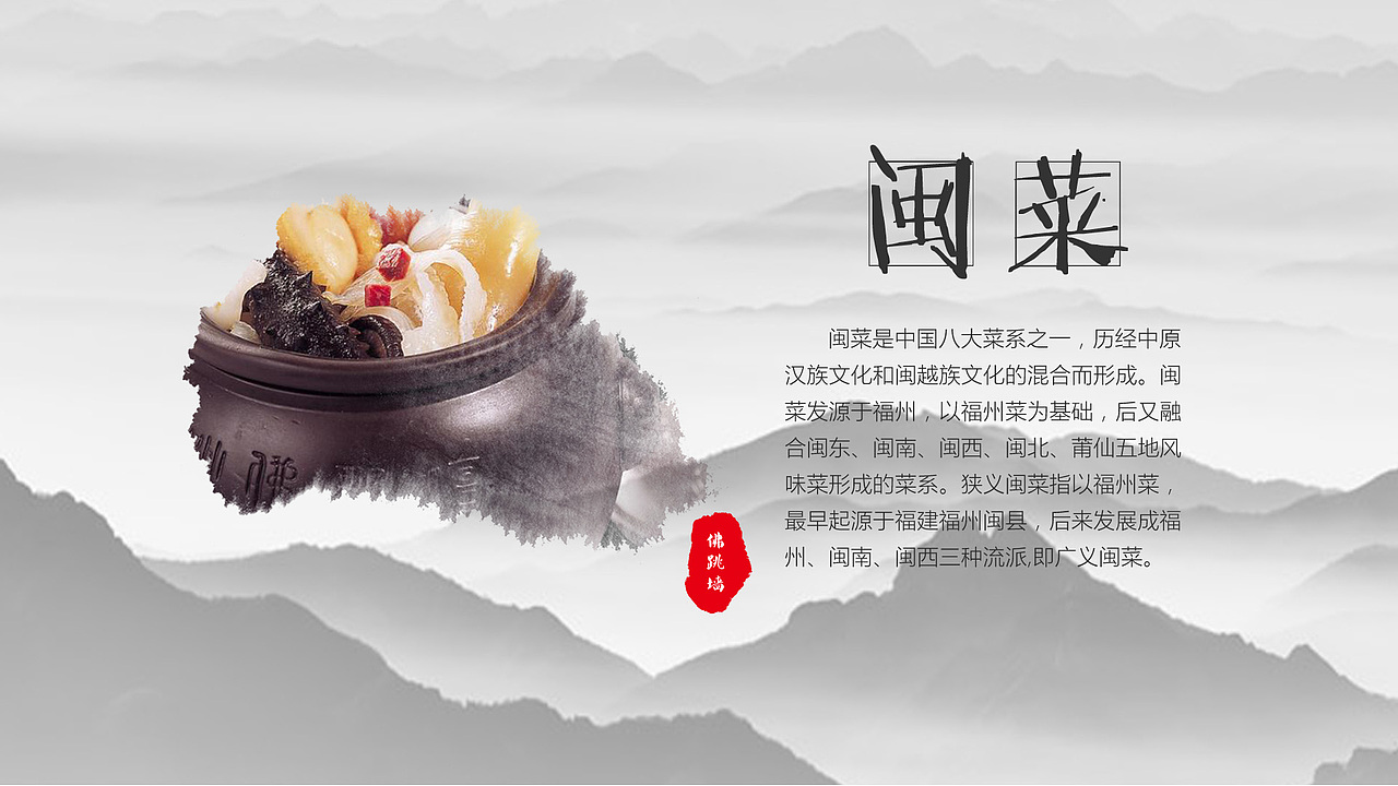 八大菜系水墨风