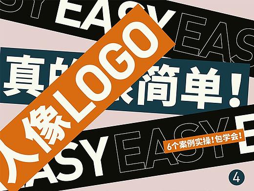 人像LOGO真的很容易！