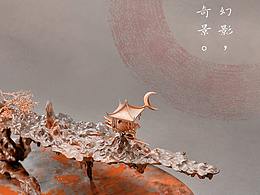 新銅時代//天宮海市蜃樓