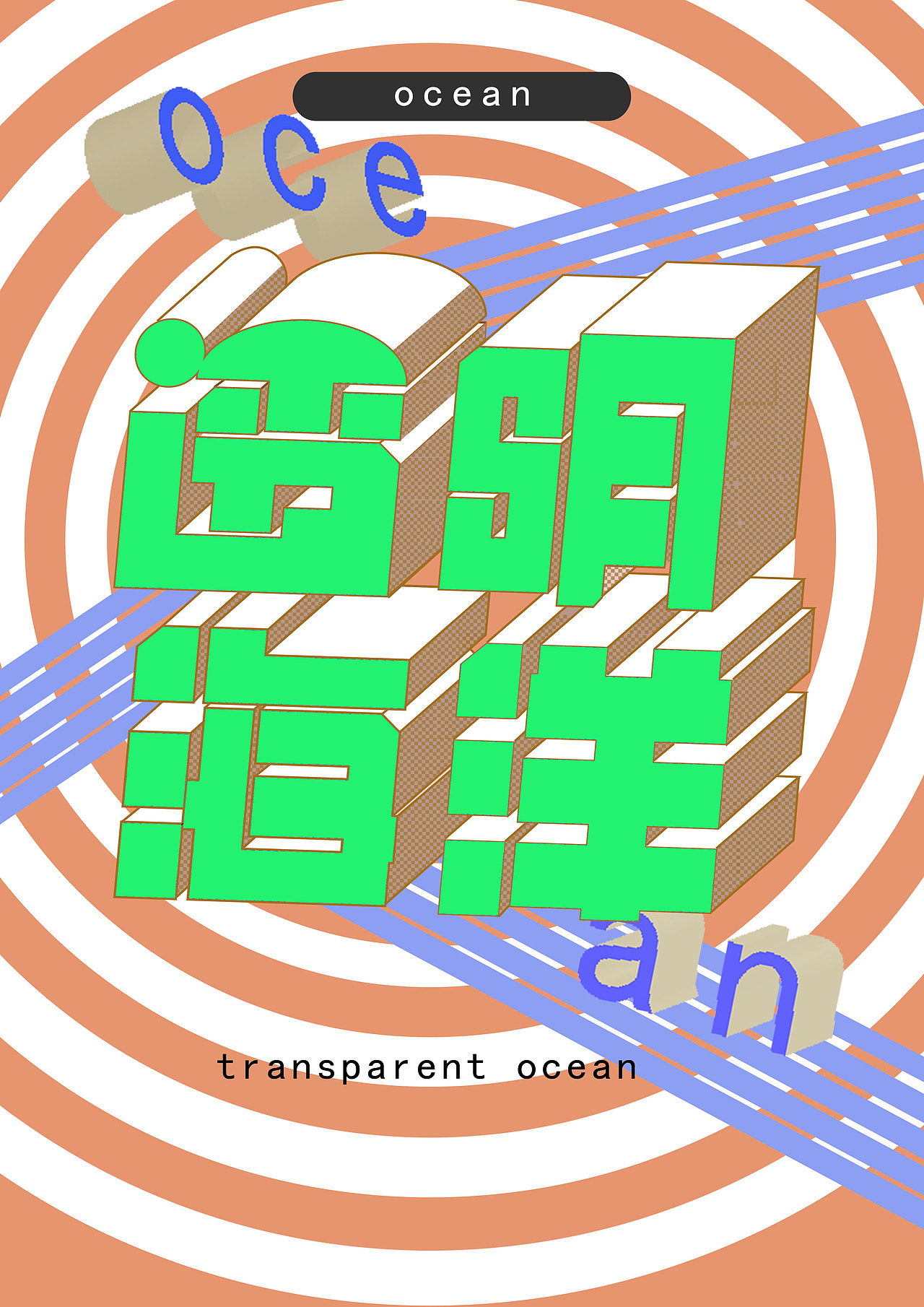 字体设计海报（图ZMTIzMzE0MTk2） - 海报 - 站酷设计师星辰和马匹原创素材 - 站酷ZCOOL