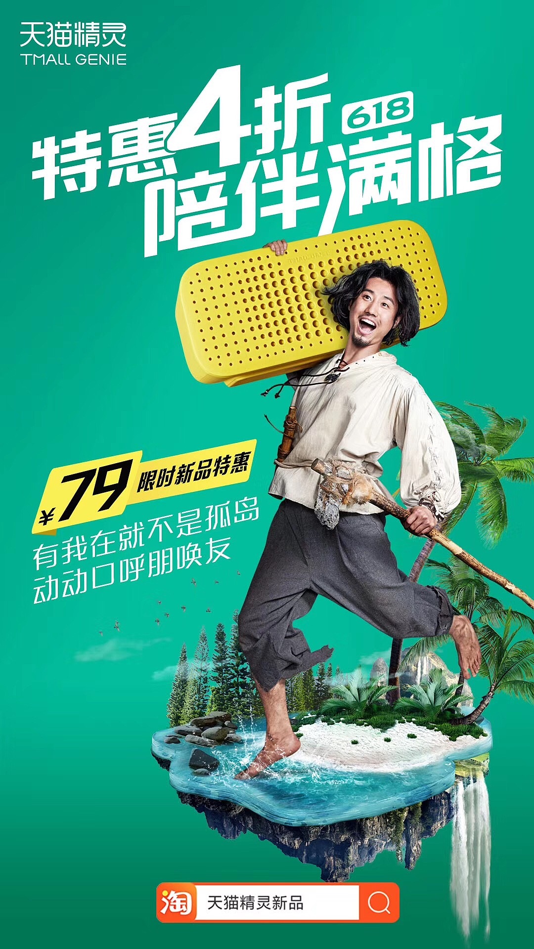 天猫精灵（图ZMTY1NzA3ODk2） - 海报 - 站酷设计师7Vstudio摄影公司原创素材 - 站酷ZCOOL