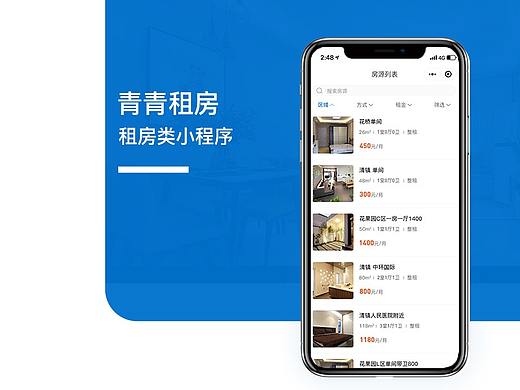 青青租房（小程序）-作品集（個(gè)人主頁-ZMzc3MDUzOTI=） - APP界面 - 站酷設(shè)計(jì)師凪嵐原創(chuàng)素材 - 站酷ZCOOL