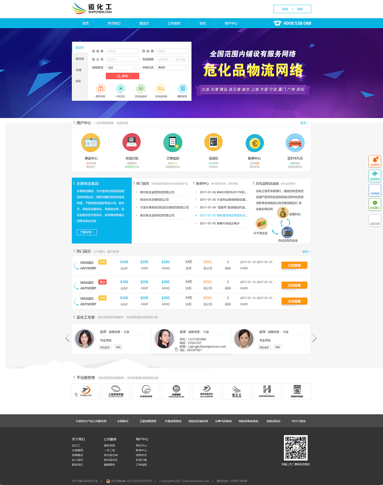 网页，首页，企业首页，运输，货代（图ZNzI2NDI2NDg=） - 企业官网 - 站酷设计师1292280060原创素材 - 站酷ZCOOL