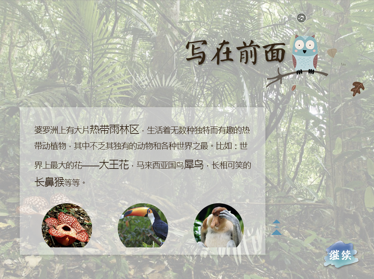 课程作业 | 2017 毕业设计 交互式电子书读物 