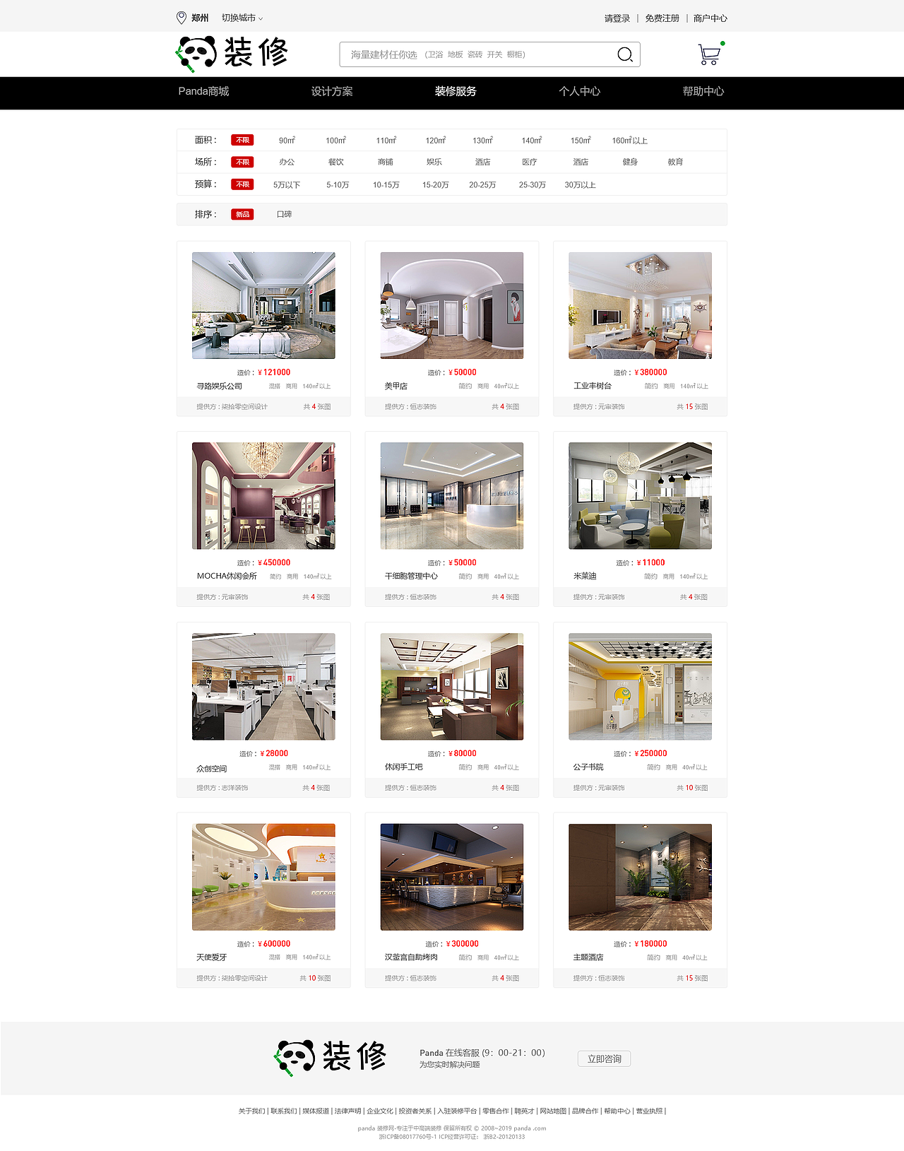 Panda工装（图ZMTkxOTIxNzY4） - 企业官网 - 站酷设计师漂洋过海来原创素材 - 站酷ZCOOL