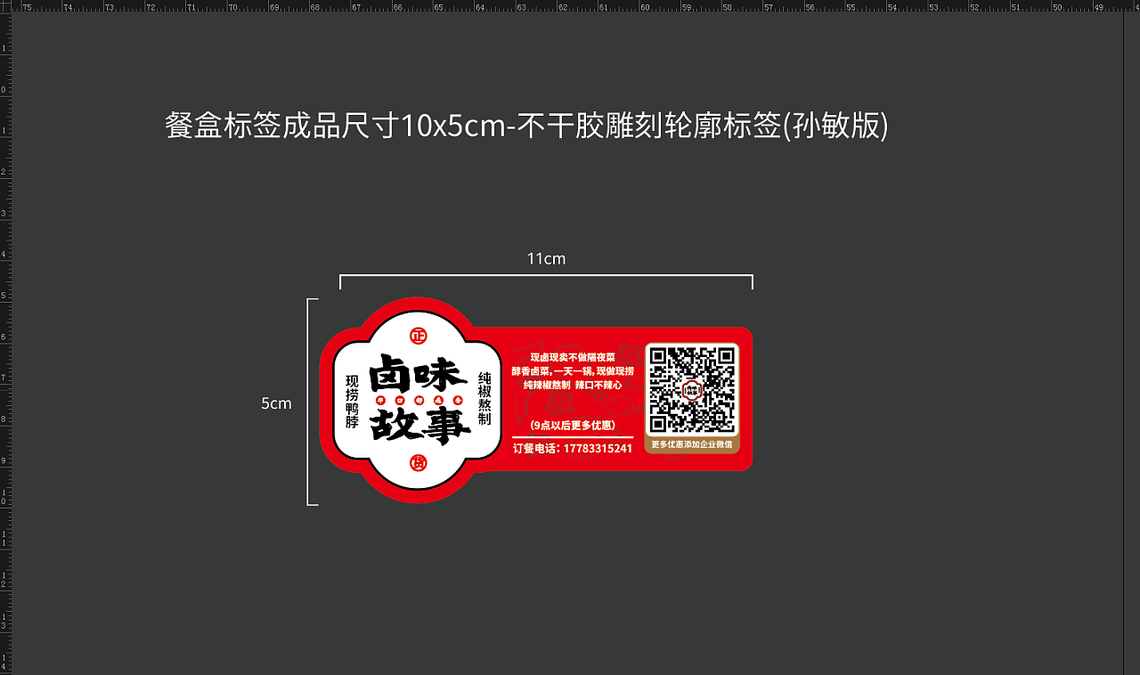 卤味故事打包盒标签设计