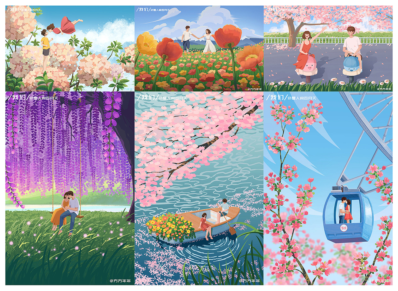 我们01︱你是人间四月天