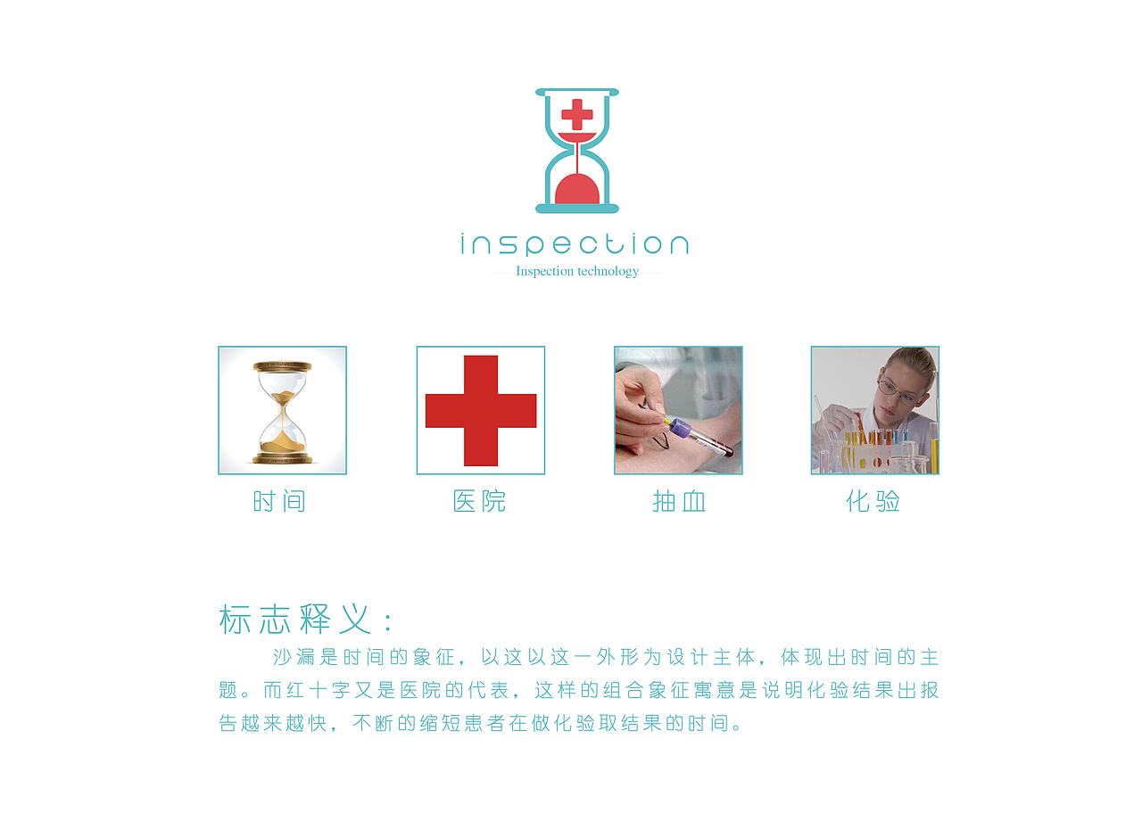 检验科医疗标志设计