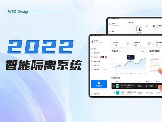 智能隔离系统-WEB