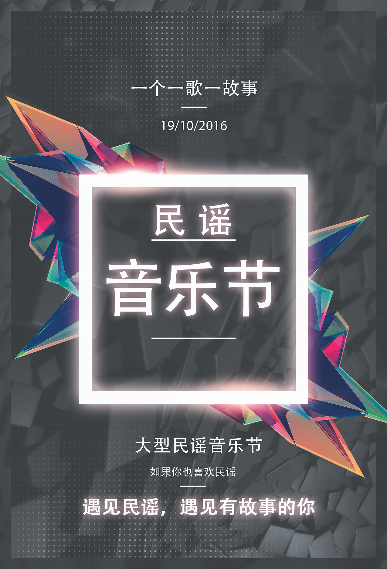 民谣海报（图ZNjAyNDU5NDg=） - 海报 - 站酷设计师HUYINGXIANG1原创素材 - 站酷ZCOOL