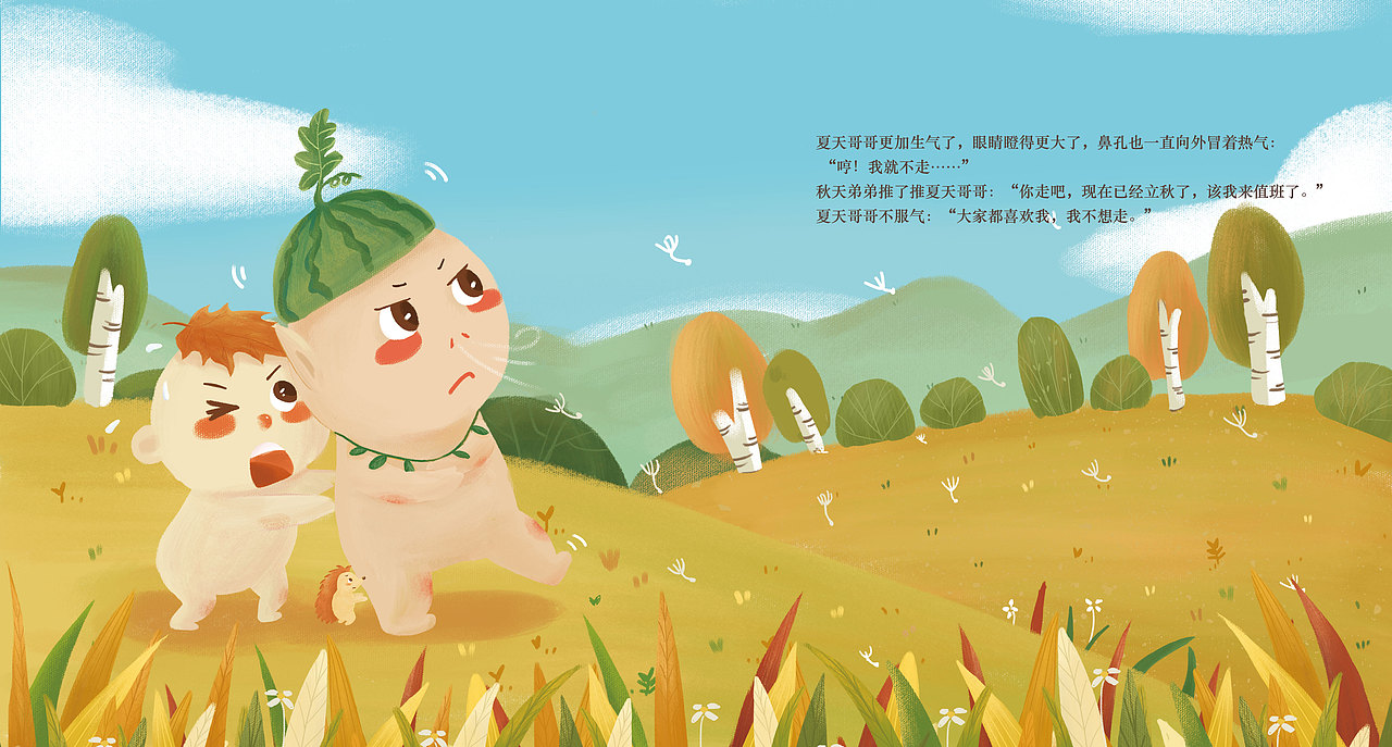 儿童绘本立秋