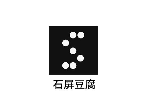 “石屏豆腐”标志