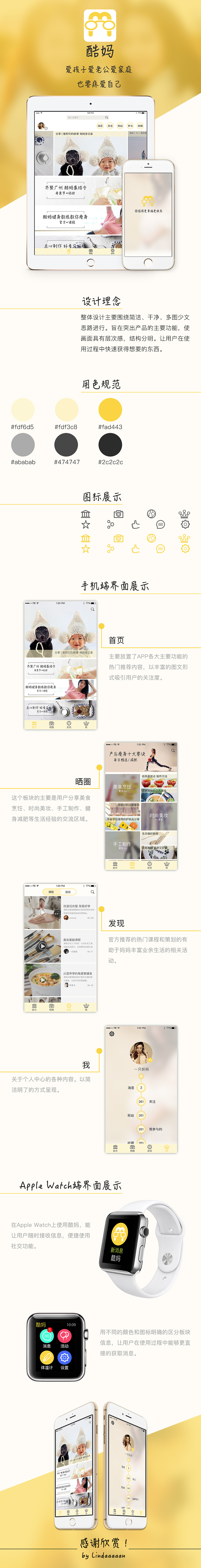 酷妈 APP GUI