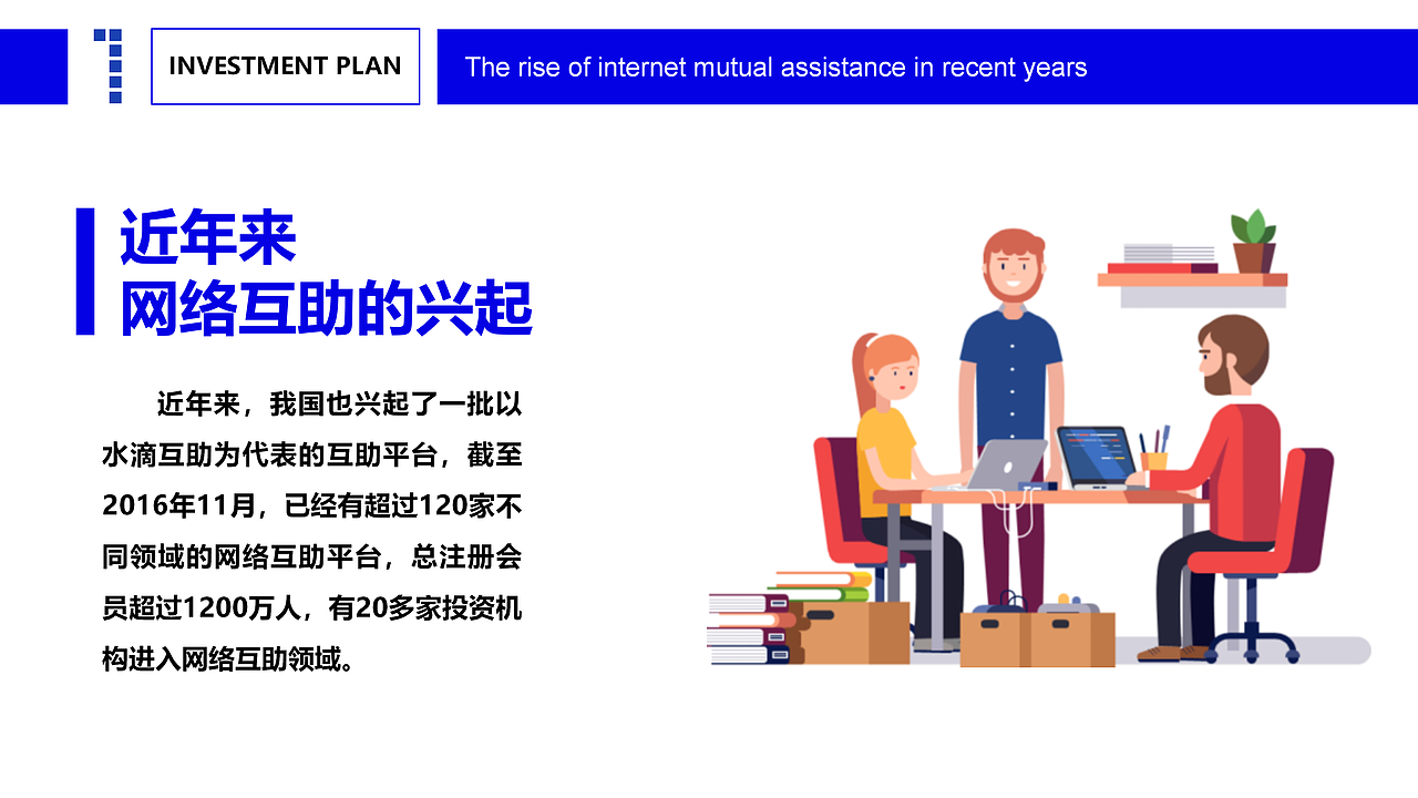 仲仁互助大病重疾招商方案
