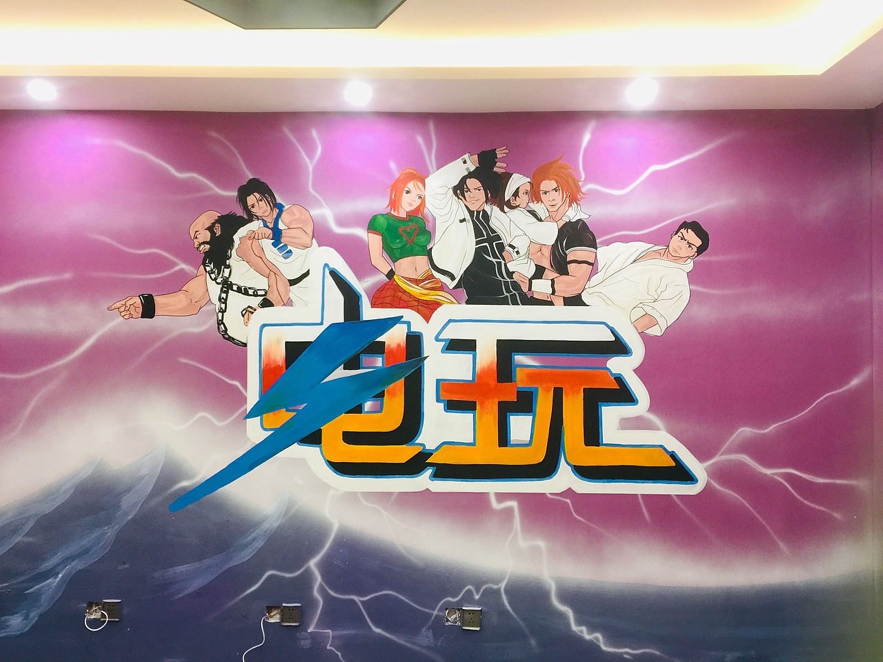 亳州墙体绘画墙画墙绘电玩案例欣赏（图ZMjAwNTI4NTY4） - 新锐潮流插画 - 站酷设计师泓志墙绘彩绘设计原创素材 - 站酷ZCOOL