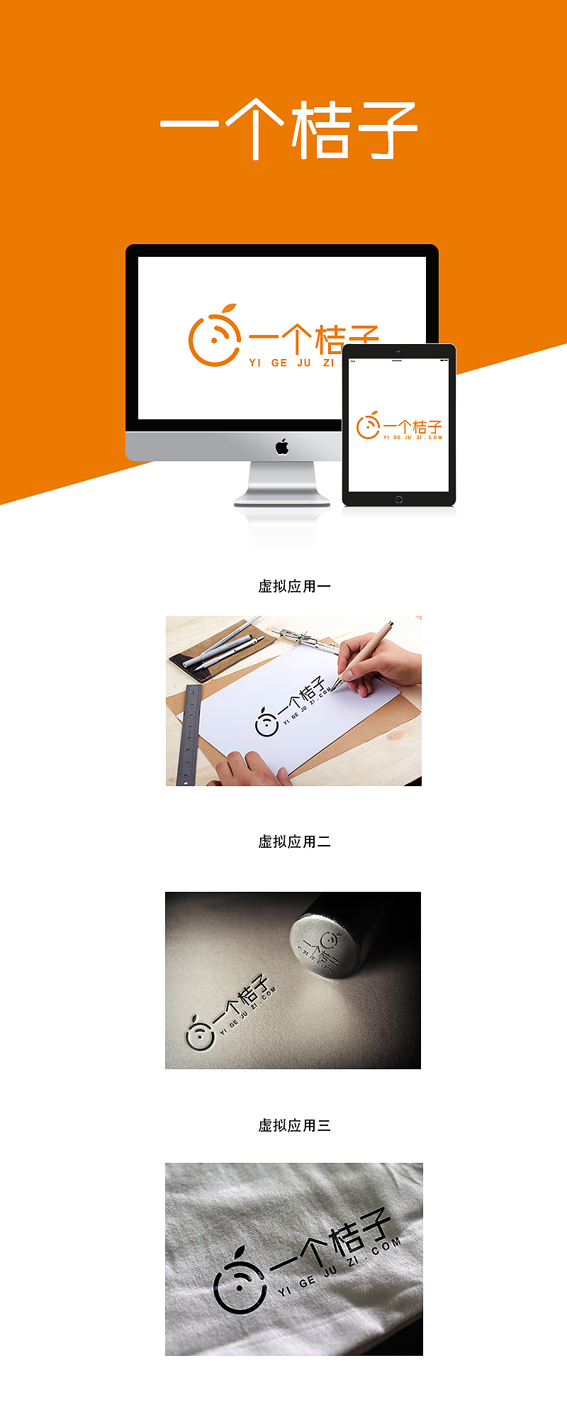 一个桔子logo（图ZNjkxNDY5MjQ=） - Logo - 站酷设计师xiaobai小白小白原创素材 - 站酷ZCOOL