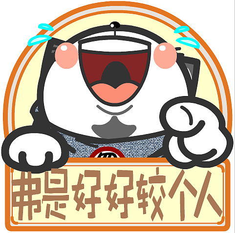 喵污囧爷苏州话表情包2（图ZMTE5NTE2NjUy） - 网络表情 - 站酷设计师Z42750135原创素材 - 站酷ZCOOL
