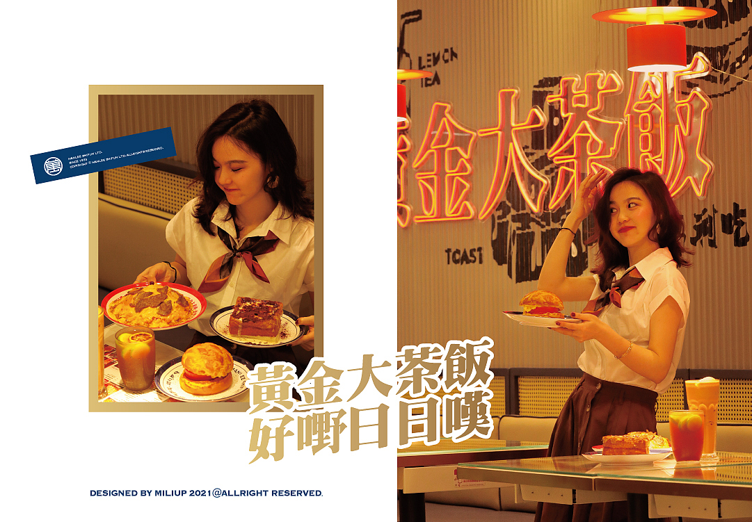 餐饮品牌设计 | 万利吃饭公司 黄金大茶饭广东港式奶茶(图ZMjQ4ODkxODIw) - 品牌 - 站酷设计师熬夜吃饭原创素材 - 站酷ZCOOL