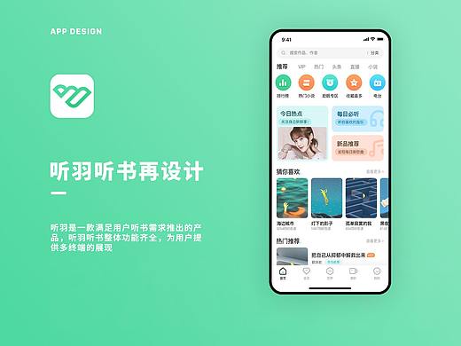 听羽-听书APP提案 