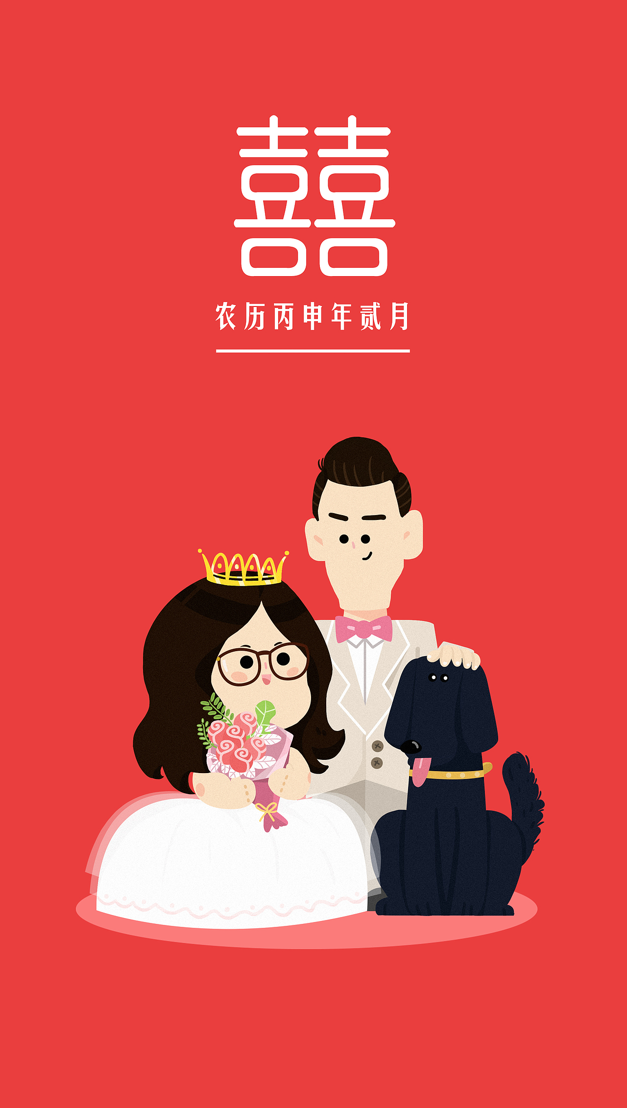 给一对新人设计的结婚形象